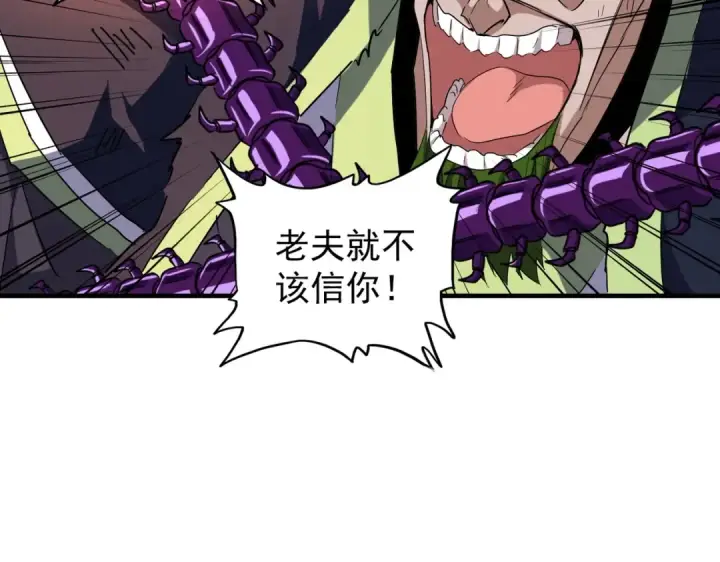 《魔皇大管家》第67话 嘴强王者图19