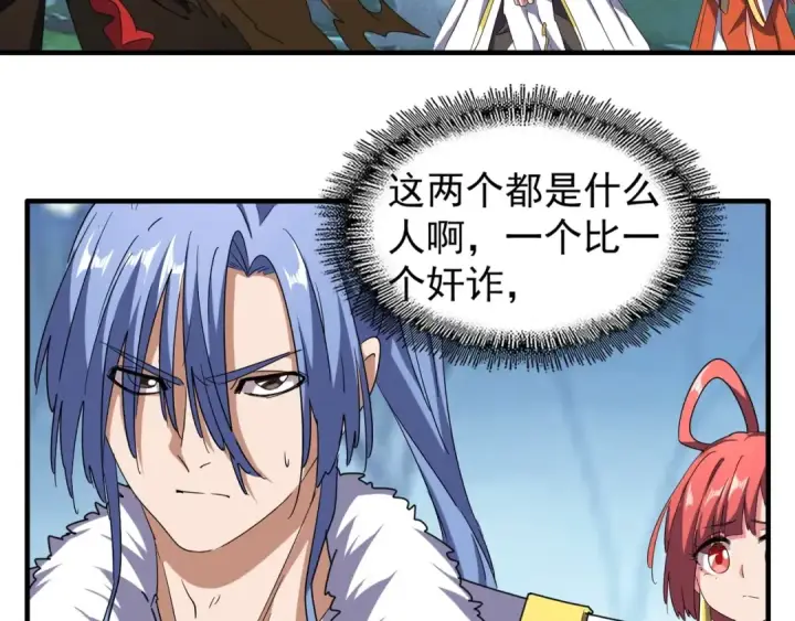 《魔皇大管家》第67话 嘴强王者图22