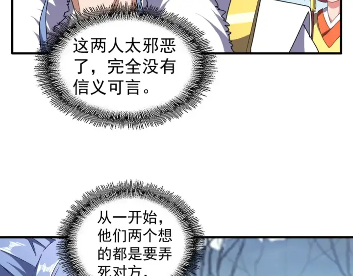 《魔皇大管家》第67话 嘴强王者图23
