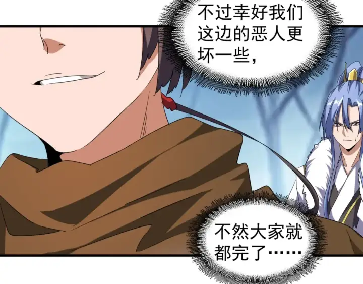 《魔皇大管家》第67话 嘴强王者图25