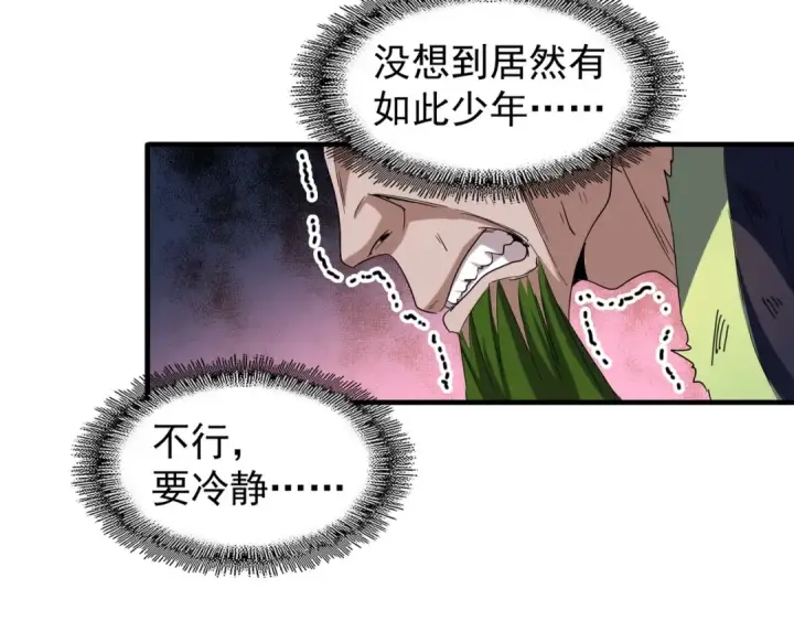 《魔皇大管家》第67话 嘴强王者图27