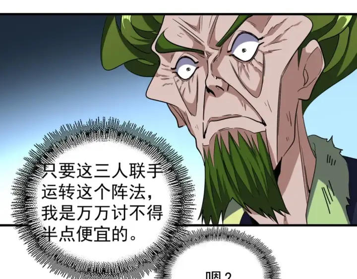 《魔皇大管家》第67话 嘴强王者图28