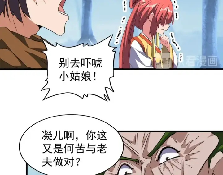 《魔皇大管家》第67话 嘴强王者图36