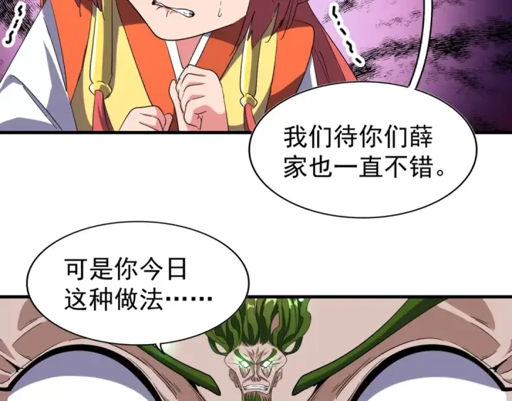 《魔皇大管家》第67话 嘴强王者图38
