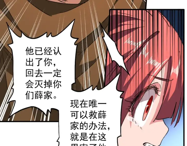 《魔皇大管家》第67话 嘴强王者图54