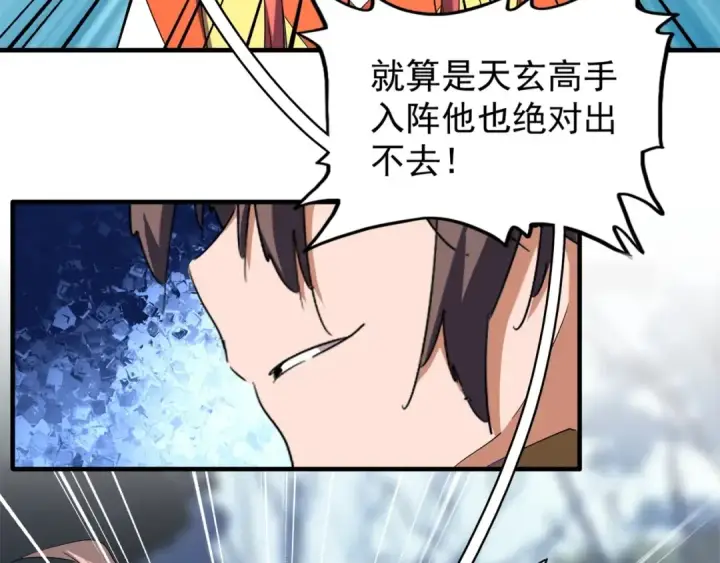 《魔皇大管家》第67话 嘴强王者图59