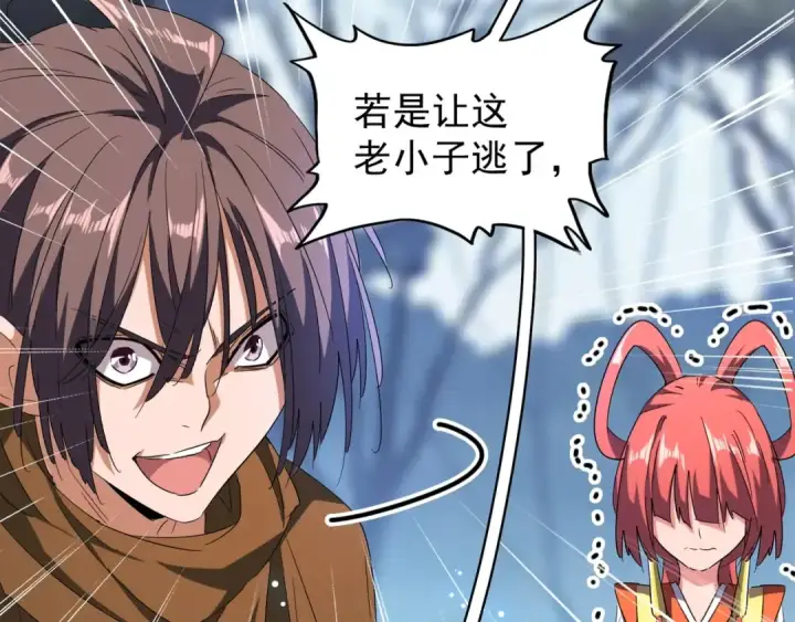 《魔皇大管家》第67话 嘴强王者图60