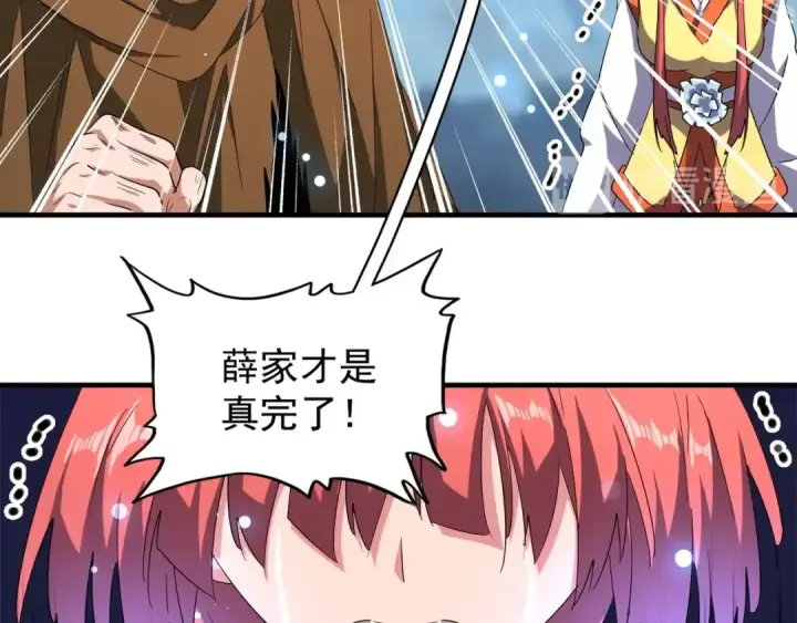 《魔皇大管家》第67话 嘴强王者图61