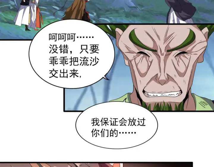 《魔皇大管家》第67话 嘴强王者图9