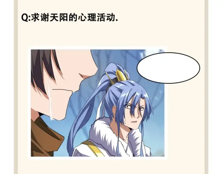 《魔皇大管家》第68话 我是魔鬼啊图76