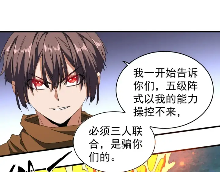 《魔皇大管家》第69话 笑到最后的是....图11