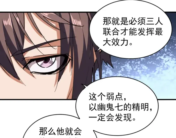 《魔皇大管家》第69话 笑到最后的是....图17
