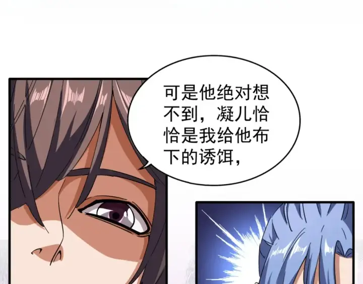《魔皇大管家》第69话 笑到最后的是....图20