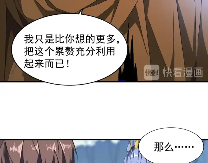 《魔皇大管家》第69话 笑到最后的是....图30