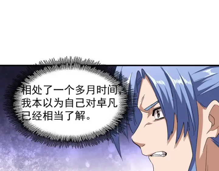 《魔皇大管家》第69话 笑到最后的是....图36