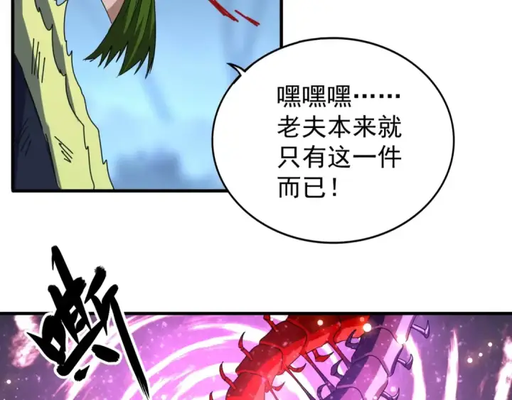 《魔皇大管家》第69话 笑到最后的是....图57
