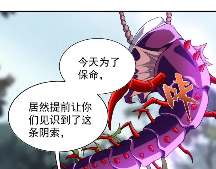《魔皇大管家》第69话 笑到最后的是....图62