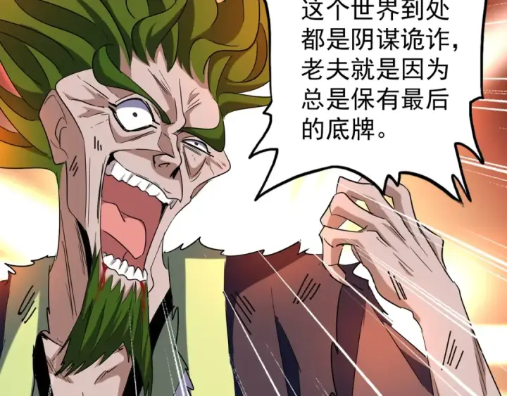 《魔皇大管家》第69话 笑到最后的是....图69