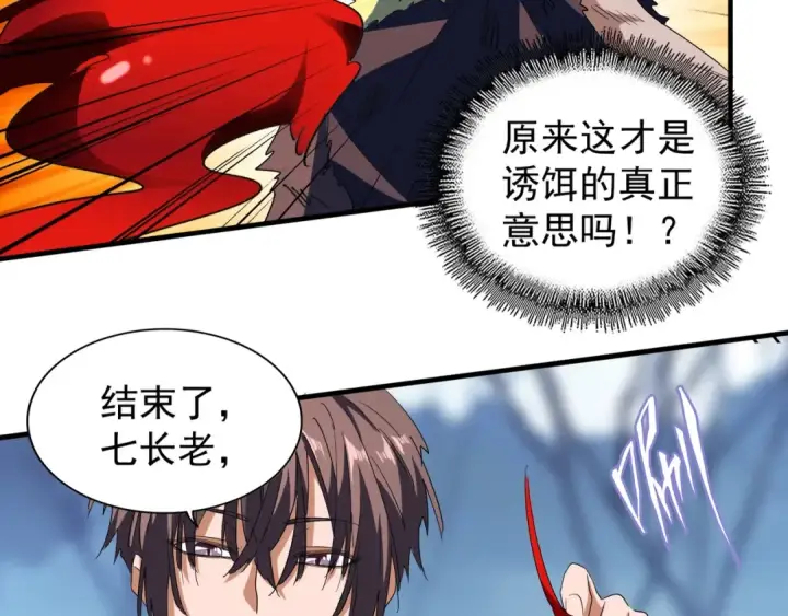 《魔皇大管家》第69话 笑到最后的是....图79