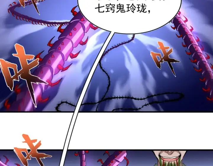 《魔皇大管家》第70话 异象图22