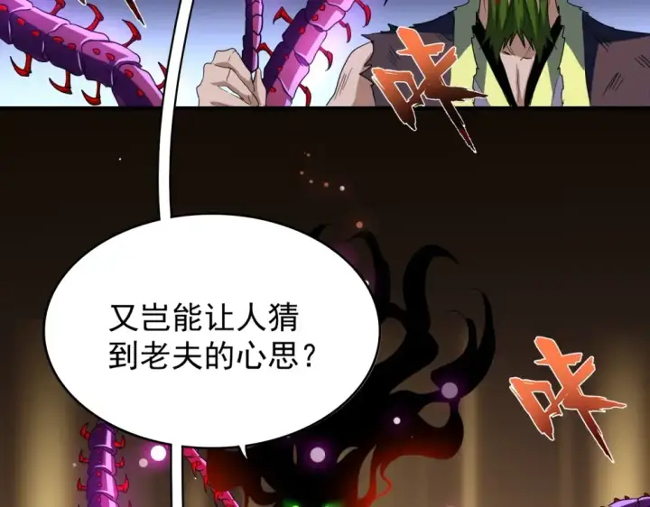 《魔皇大管家》第70话 异象图23