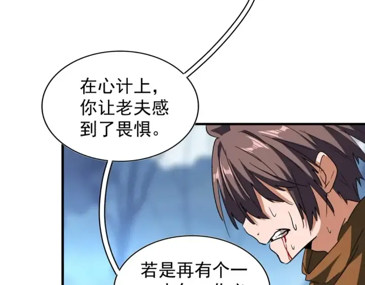 《魔皇大管家》第70话 异象图27