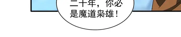 《魔皇大管家》第70话 异象图28