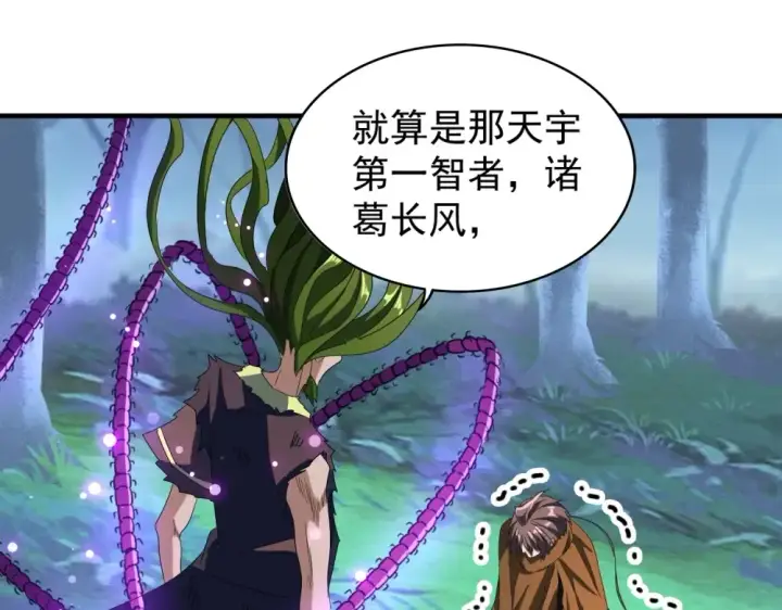 《魔皇大管家》第70话 异象图29