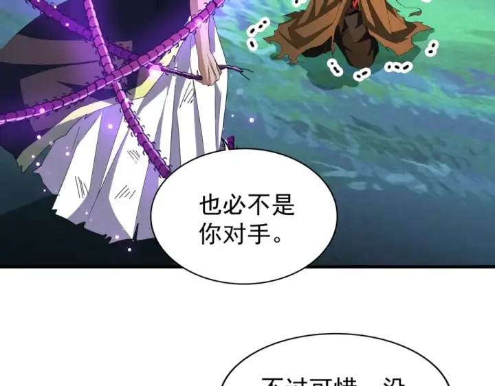《魔皇大管家》第70话 异象图30