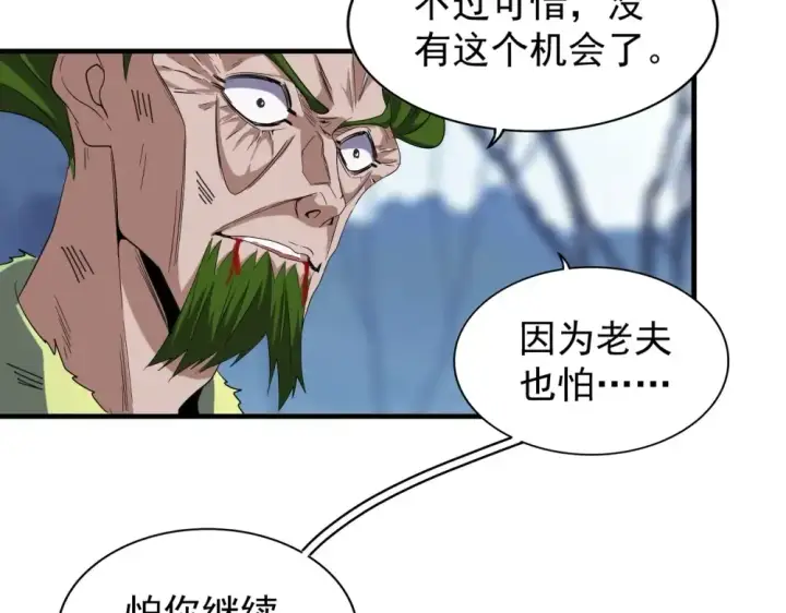 《魔皇大管家》第70话 异象图31