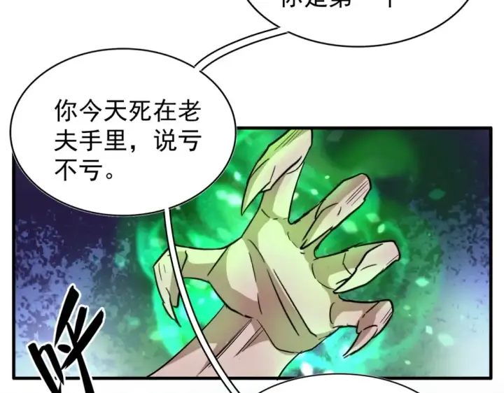 《魔皇大管家》第70话 异象图33
