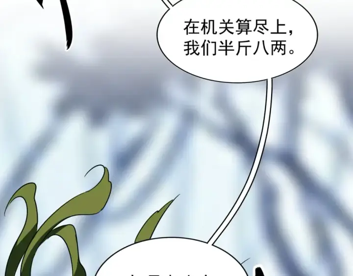 《魔皇大管家》第70话 异象图34
