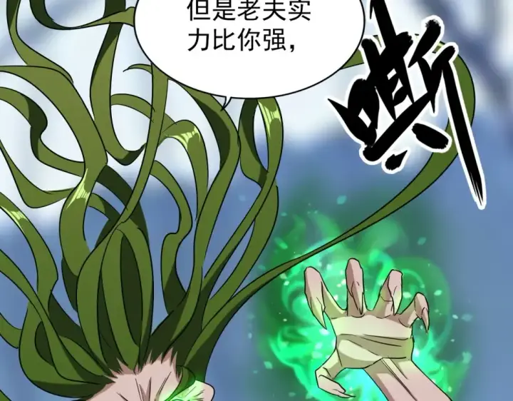 《魔皇大管家》第70话 异象图35