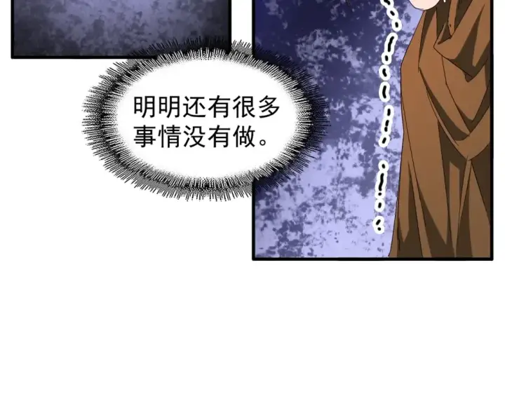 《魔皇大管家》第70话 异象图41