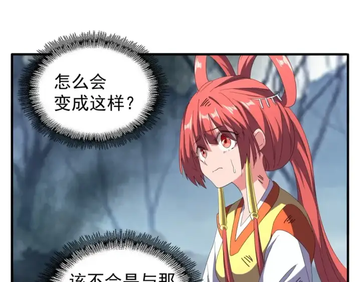 《魔皇大管家》第70话 异象图71