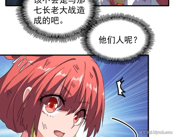 《魔皇大管家》第70话 异象图72