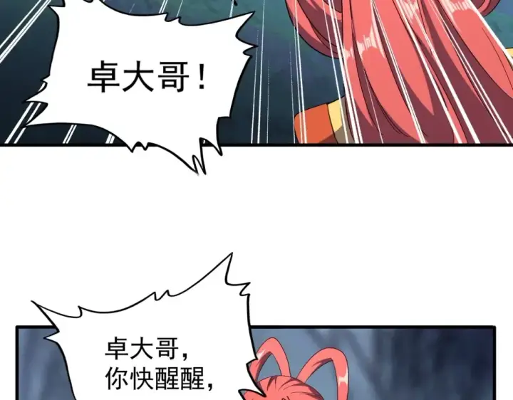 《魔皇大管家》第70话 异象图75