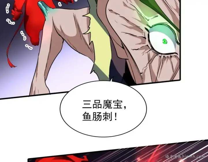 《魔皇大管家》第70话 异象图8