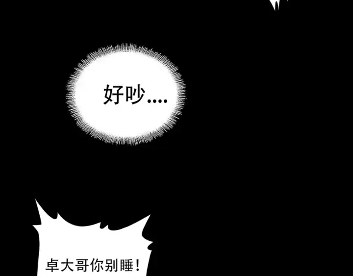 《魔皇大管家》第71话 凝儿的选择是...图2