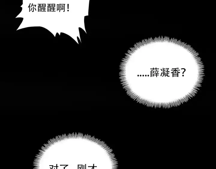《魔皇大管家》第71话 凝儿的选择是...图3