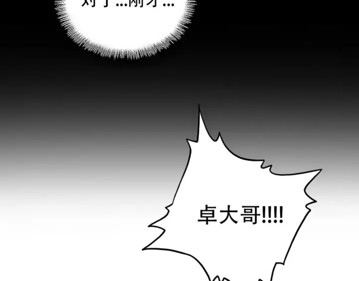 《魔皇大管家》第71话 凝儿的选择是...图4