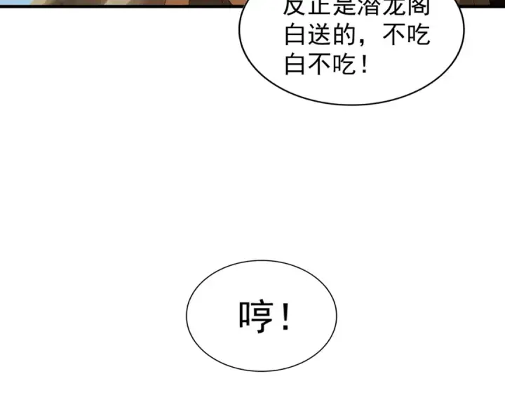 《魔皇大管家》第71话 凝儿的选择是...图50