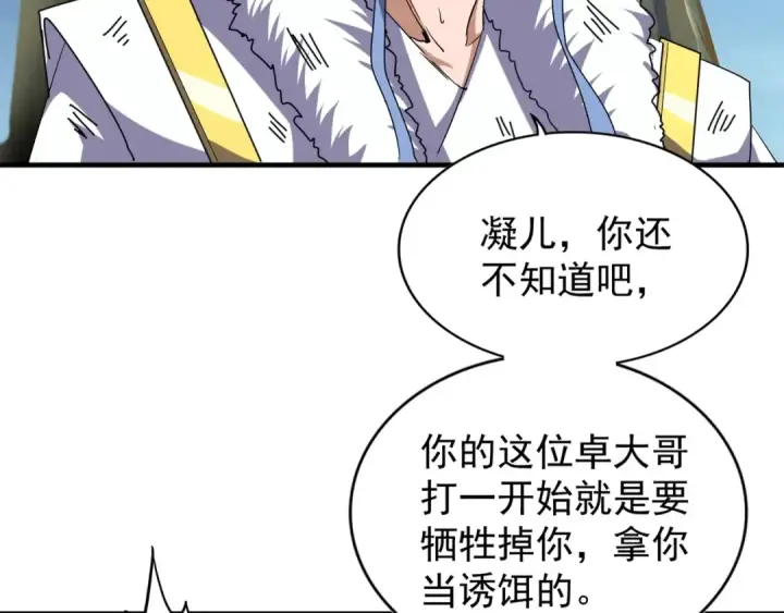 《魔皇大管家》第71话 凝儿的选择是...图52