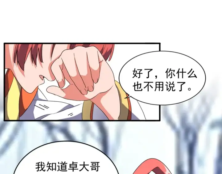 《魔皇大管家》第71话 凝儿的选择是...图59