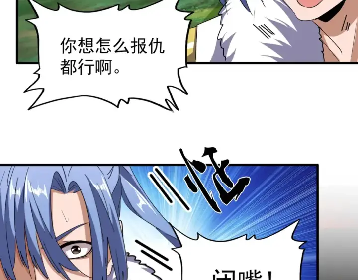 《魔皇大管家》第71话 凝儿的选择是...图67