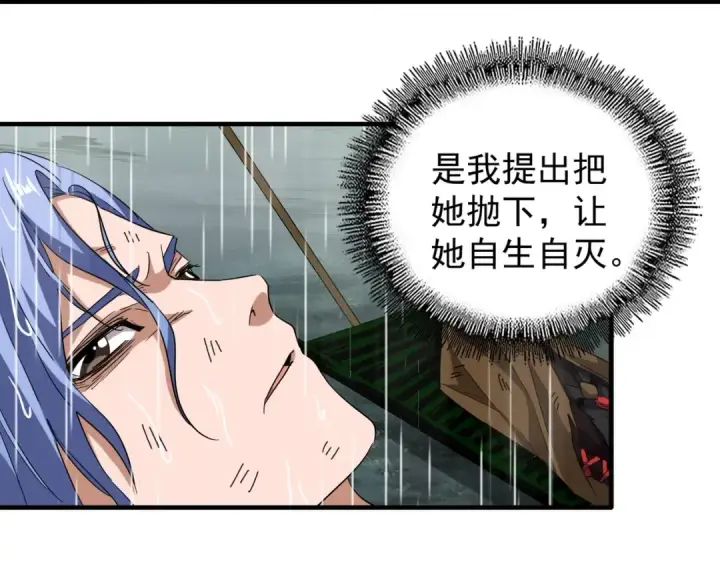 《魔皇大管家》第72话 薛凝香。图15