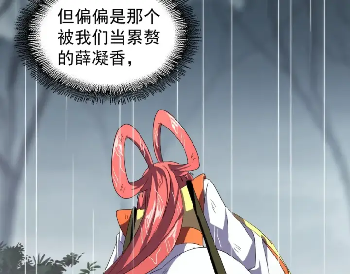 《魔皇大管家》第72话 薛凝香。图21