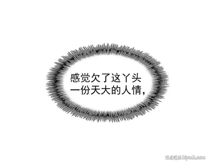 《魔皇大管家》第72话 薛凝香。图24