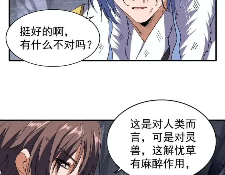 《魔皇大管家》第72话 薛凝香。图44