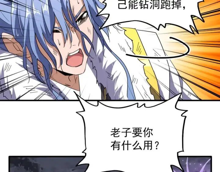 《魔皇大管家》第72话 薛凝香。图50